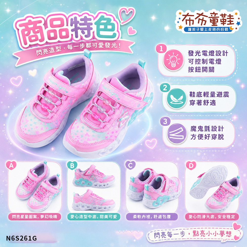 SKECHERS電燈愛心星光粉色中大童運動鞋